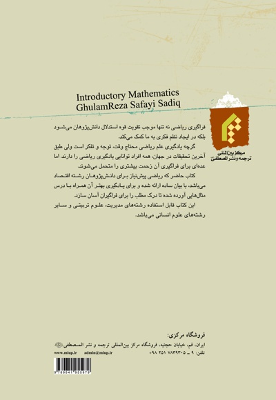 ریاضی مقدماتی